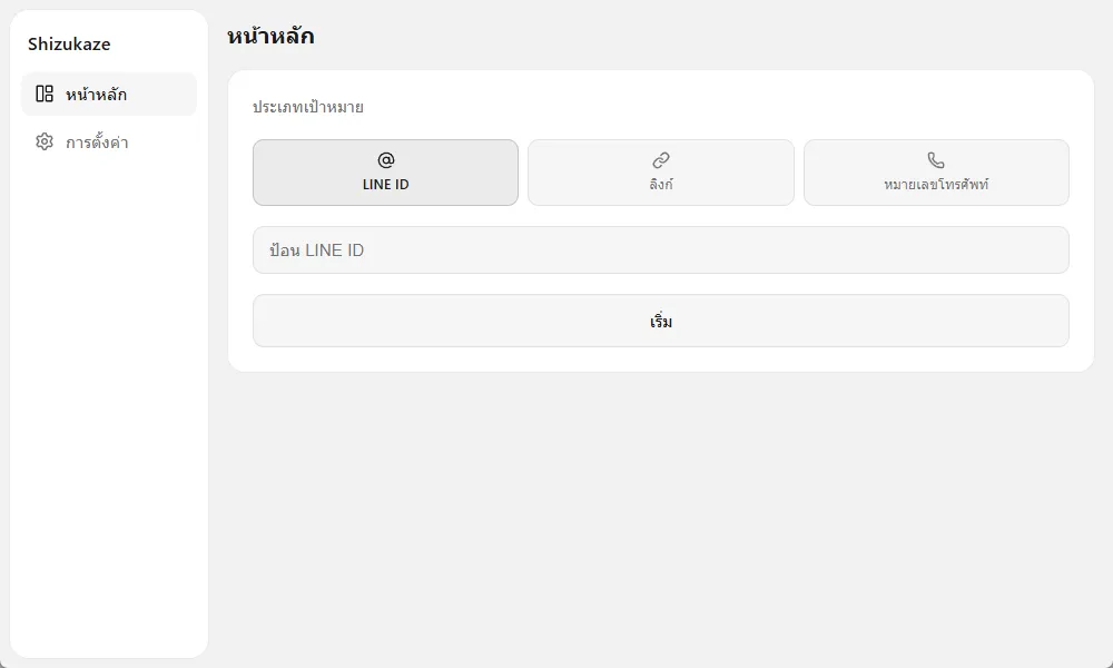 ตัวอย่างอินเทอร์เฟซ