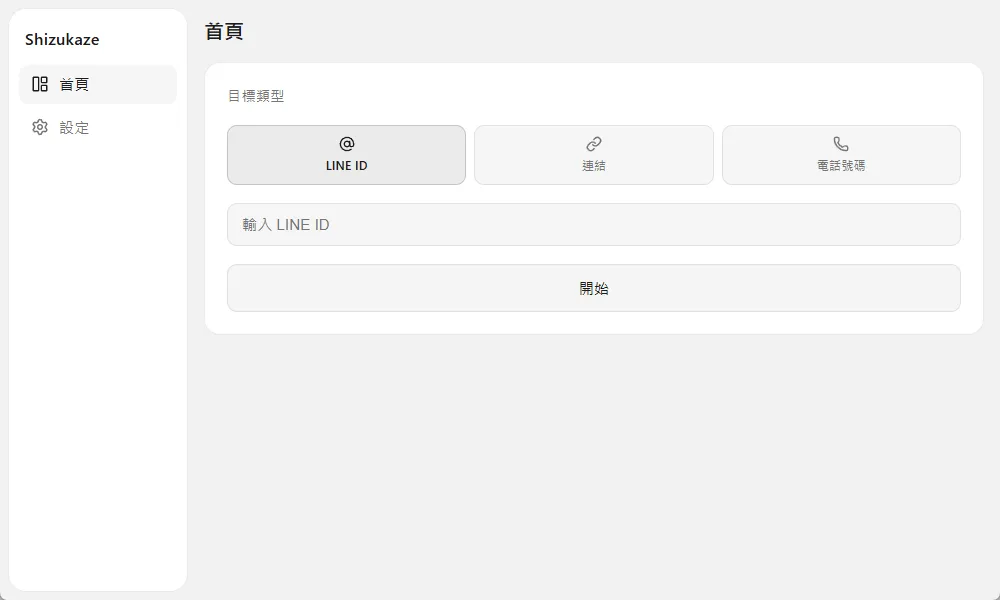 介面預覽